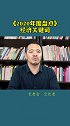 2020年度经济关键词盘点 2020年度盘点  企业号  中国经济