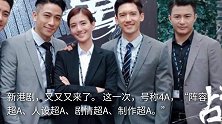 黄宗泽吴卓羲新剧豆瓣4.8？阿Sir，新港剧这么搞我觉得不行