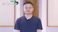 马云：我希望让杭师大的毕业证，真正成为世界教育界的通行证