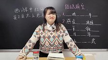 太上老君与红孩儿是什么关系？学生把女老师气得扔鞋子，笑死我了