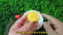 端午节自制炸糕声控球，捏碎的声音酥脆悦耳，太治愈了无硼砂