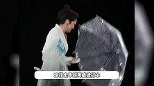 曾毅演唱会在暴雨中扔伞，疑似在报当年玲花先仍伞之仇，花姐后槽牙都咬碎了