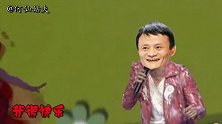 马云又爆金句，阿里双11不赚钱，网友啪啪打脸：玩呢？