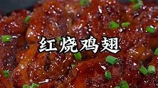 鸡翅买回来别再做成可乐了，试试这个做法，咸香入味肉香浓郁