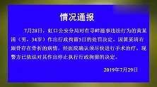 黄毅清因右跟骨骨折被停止执行行政拘留！