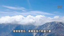 2名年轻驴友穿越秦岭失联，救援队搜山发现其遗体，官方回应