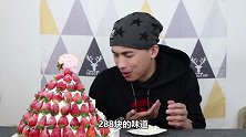 加料288元的草莓蛋糕是怎样的？草莓蘸奶油味道会好吃吗？