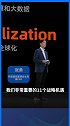 张勇透露阿里11个战略机遇 面对数字化时代，会坚持把梦想变成现实