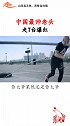 T台爆红的老头