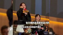 包文婧带女儿支持包贝尔电影，夫妻俩互相表白，泪洒现场好恩爱