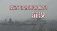 救援现场：载273名乘客船只在印度孟买海岸附近沉没多人失踪