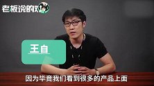 坚果R1“漏洞百出”？王自如：几百块的手机都不会有这个缺陷！