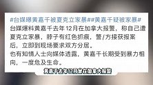 黄嘉千夏克立离婚案开庭！律师代念男方写给女儿的信-非常想念你
