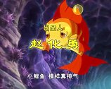小鲤鱼历险记  第3集《大难临头》