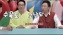 咸素媛做白切肉，婆婆一口一大块肉，公公说好减肥呢