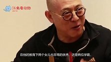 李连杰带哈佛学霸女儿和马云吃饭，一旁保镖意外抢镜，实在太霸气