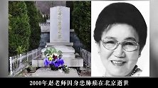 两次丧夫、女儿夭折，身患肺癌亲手缝寿衣的赵丽蓉，这一生太心酸