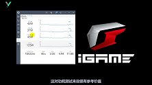 iGame RTX 2080 显卡体验测试