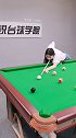 台球二级课程，斯登杆法走位训练