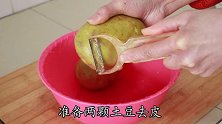 2个土豆，2个鸡蛋，教你做道“养生汤”，酸甜开胃，家人都爱喝