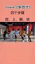 wave基本功四步教学，很多宝宝想要这个教学，那我就再发一遍