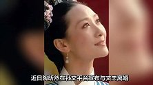 陶昕然官宣离婚，直言已经分开一段时间了，熬过来八年恋爱长跑