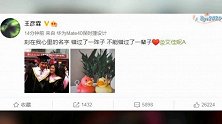 王彦霖520领证结婚，甜蜜宣布“喜提个媳妇儿”