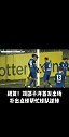 刘邵子洋奥乙首发踢满全场 完成多次扑救并扑点