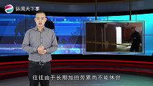 世界犯罪率最低的国家，警察天天无事，最大一次行动就是去抢鱼