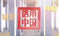《信用中国》北京吉信气弹簧制品有限公司 刘磊专访