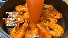 这种做法做的基围虾,是吃一次就再也忘不掉的味道,巴适得很!