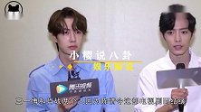王一博打电话向肖战借钱买摩托，不料忘关麦，通话内容太搞笑