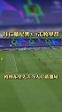 拜仁 时隔七年重回欧冠 决赛，会师大巴黎 且看格纳布里 打破僵局首开纪录！足球 遇见足球