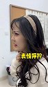 每次都完美的与“正确答案”擦肩而过 闺蜜 朵然万人迷