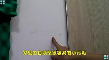 家里墙壁有污垢别急，教你不花钱就能解决的方法，简单又实用