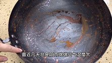 家里生锈的铁锅不要再扔了，仅需一块钱，旧锅变新锅，轻松去铁锈