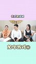 家庭成员挺复杂啊哈哈哈哈 #加字游戏  #搞笑