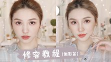 保姆级修容教程——侧影篇