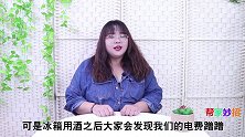 动动冰箱这个“小机关”，不管冰霜多厚，2分钟全搞定，方法真棒
