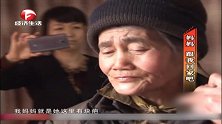 母子失散26年，面对着头发花白的老人，男子一眼就认出了母亲