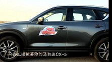 本田CR-V、马自达CX-5究竟哪辆性能更好跑得更快？看完你就知道了