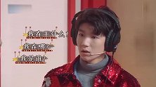 白凯南“救救我舅舅”一段说完，王源表情一脸懵，大张伟题出得妙