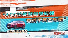 车主评比亚迪唐DM，起步能秒玛莎拉蒂，路上9成车都不惧！