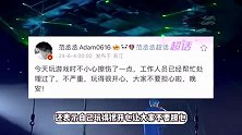 范丞丞录节目受伤，粉丝不满质问节目组，网友：再晚伤口就愈合了