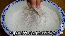 烙饼又干又硬，大都是和面有问题，掌握这些诀窍，保证柔软又多层