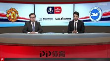 足总杯-1718赛季-淘汰赛-1/4决赛-曼联vs布莱顿-全场（刘焕 蔡惠强）