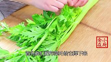 饭店的芹菜炒香干怎么那么好吃原来技巧全在这，看大厨咋做的