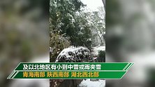 新一轮大范围雨雪又要来了 这周的雨雪有点儿忙