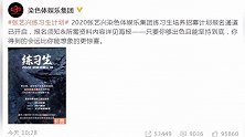 张艺兴开娱乐公司招练习生 最低标准曝光引期待