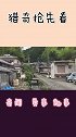 看看日本的真是农村，再看看中国的农村，原来差距如此之大！